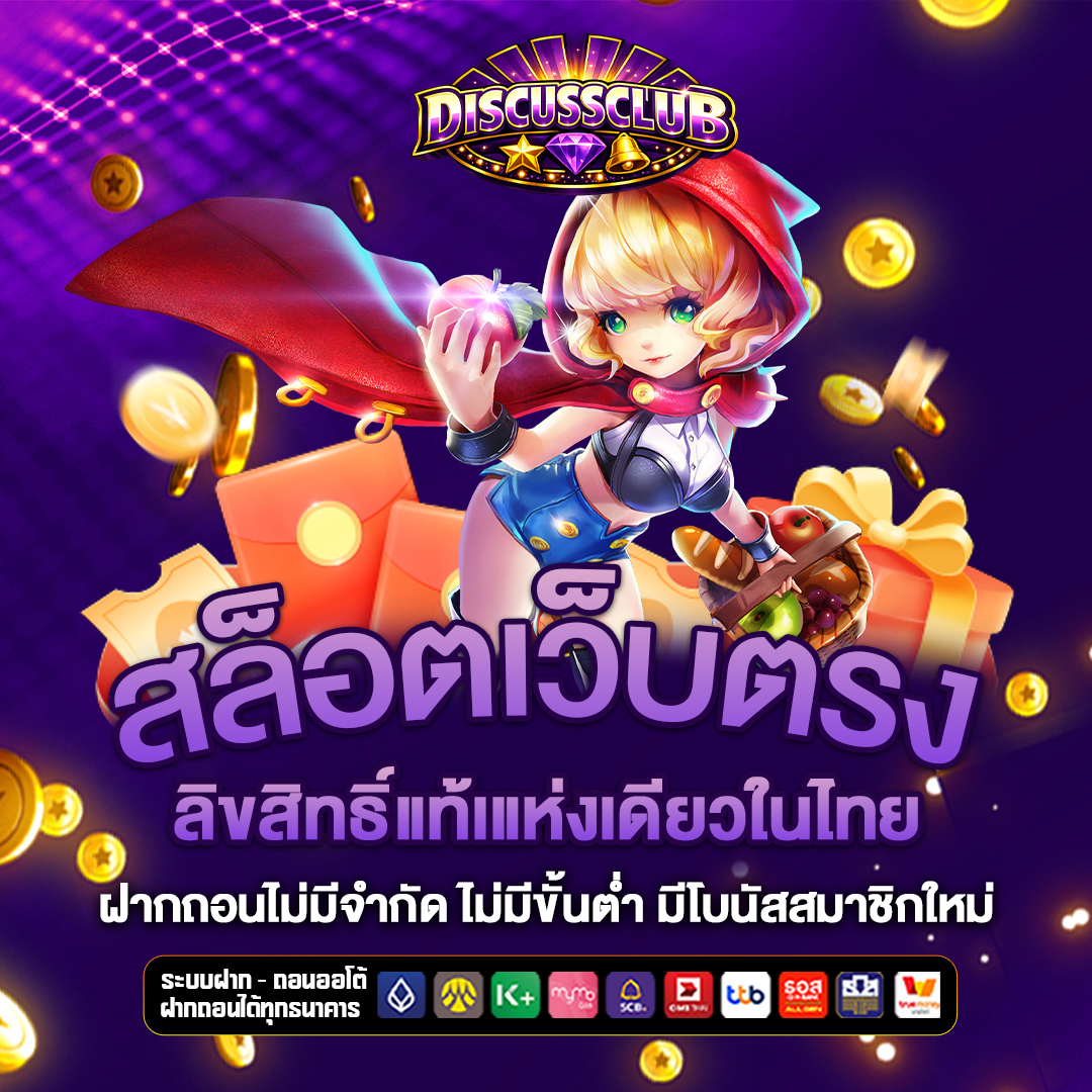 สล็อตเว็บตรง