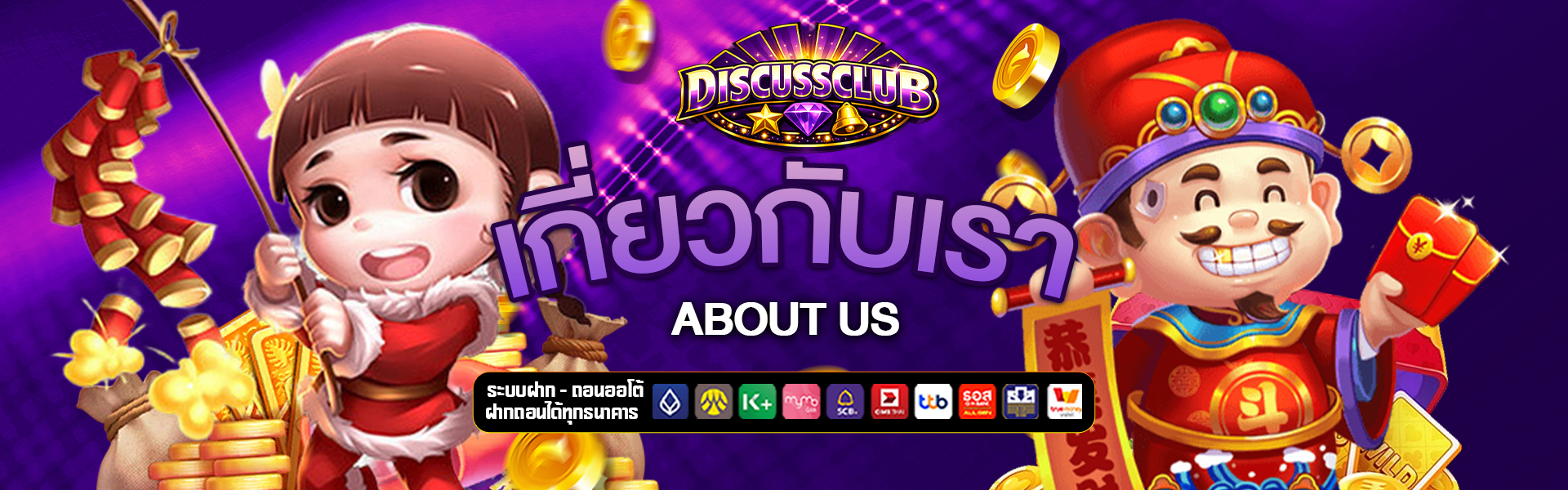 เกี่ยวกับเรา