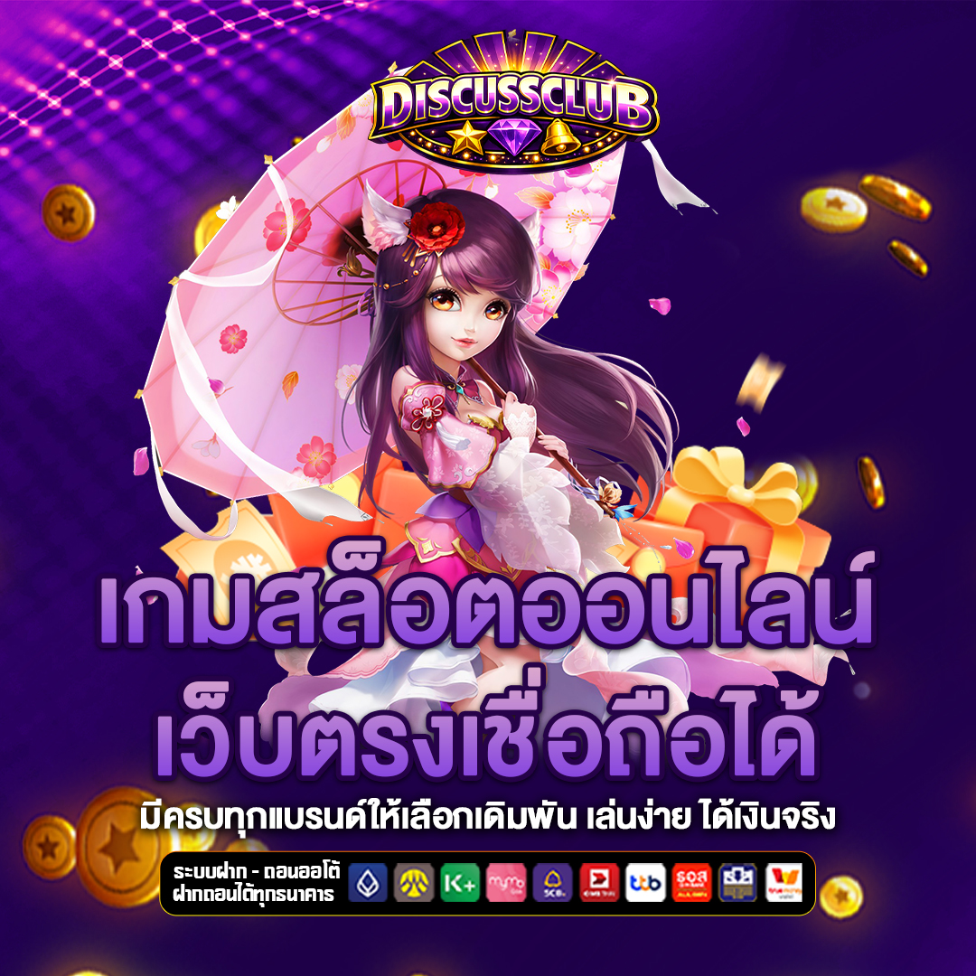 เว็บตรง